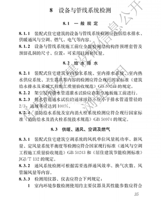 住建部《装配式住宅建筑检测技术标准》6月1日起正式实施