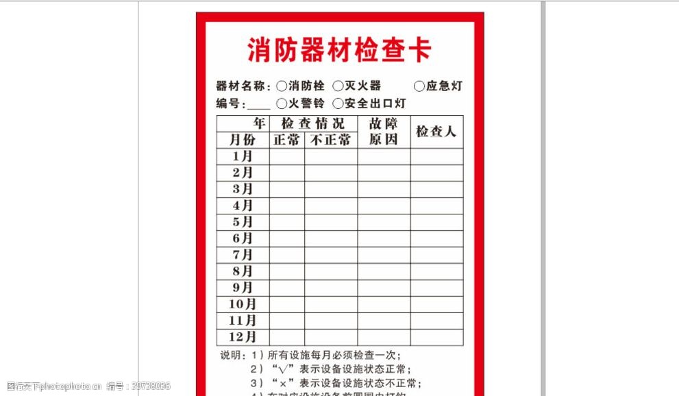 消防器材检查卡图片