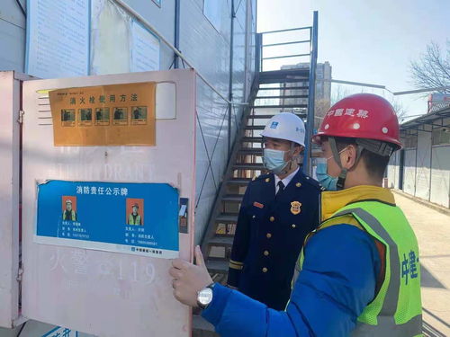 丰台消防深入开展建筑施工工地消防安全专项检查