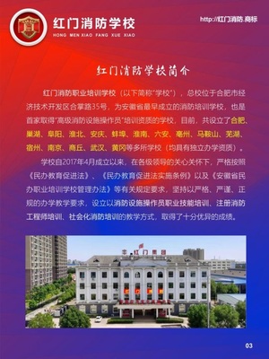消防设施操作员培训
