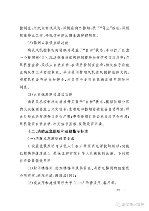 公众聚集场所投入使用营业前消防安全检查全面实行告知承诺管理